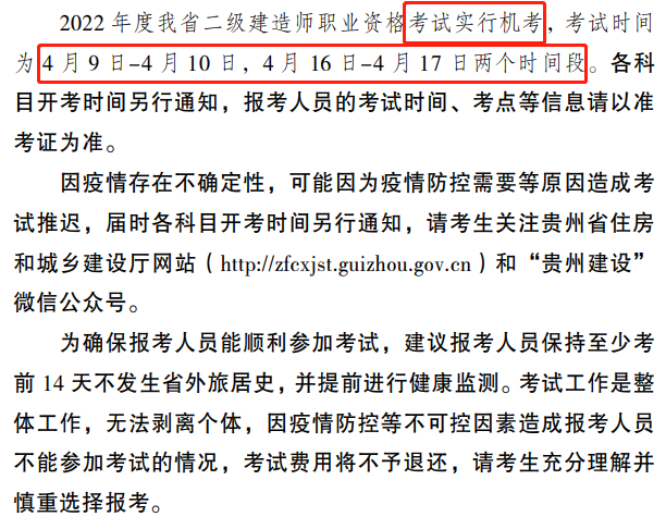 貴州二級建造師考試時(shí)間 貴州二級建造師考試時(shí)間