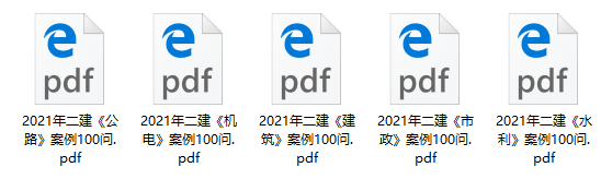 二級(jí)建造師案例100問