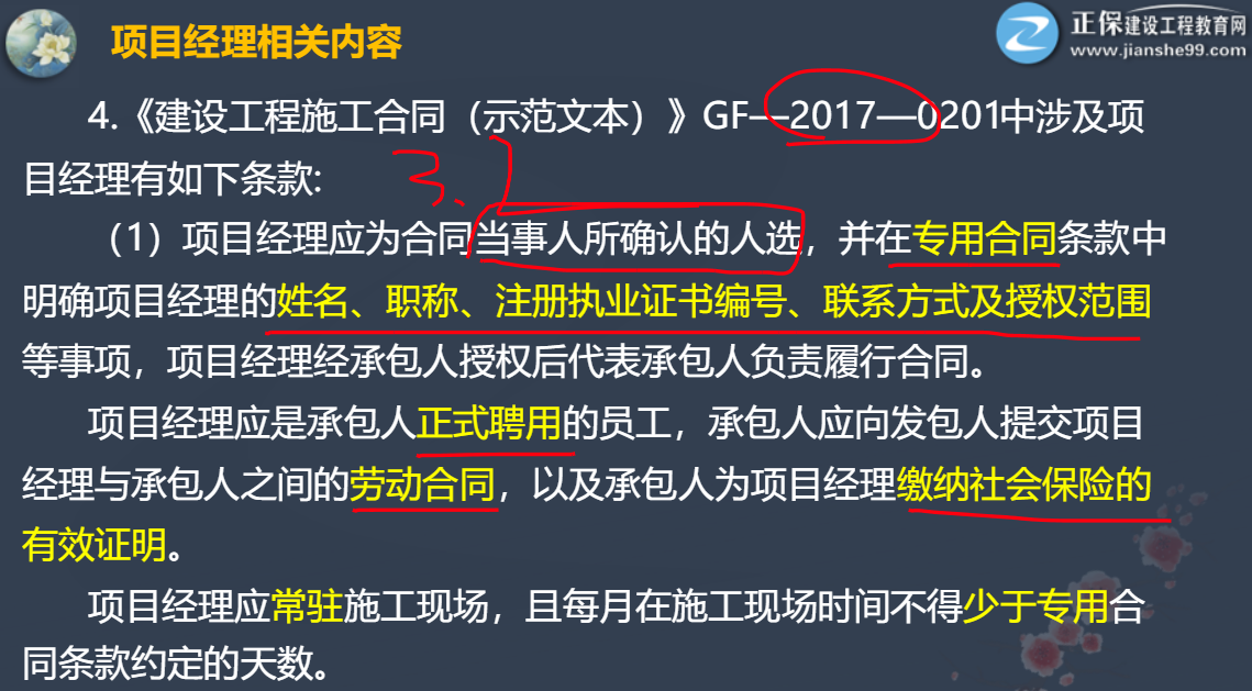 二建施工管理知識(shí)點(diǎn) 二建施工管理知識(shí)點(diǎn)