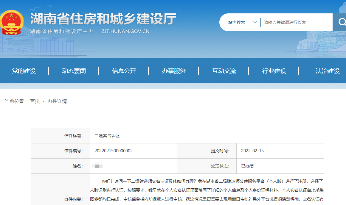 二建實(shí)名認(rèn)證 二建實(shí)名認(rèn)證
