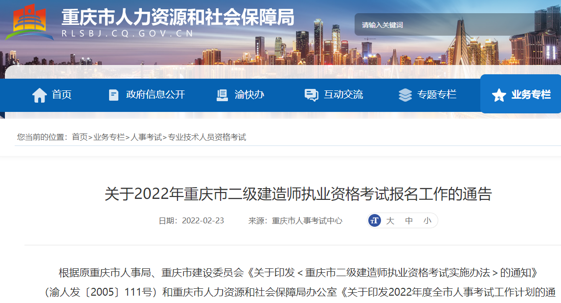 二級建造師報(bào)考 二級建造師報(bào)考