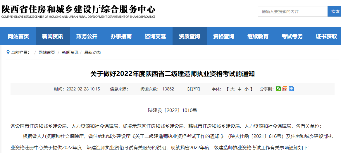 二級建造師考試 二級建造師考試