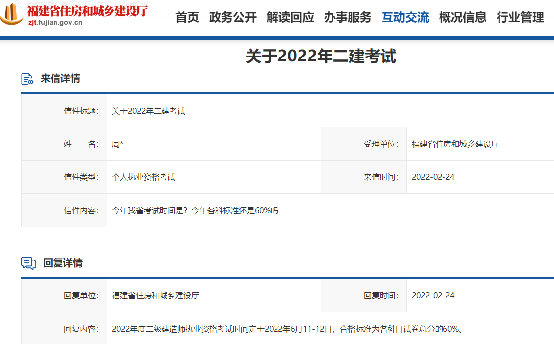 二級建造師考試時間 二級建造師考試時間