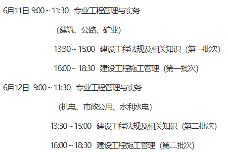 二級(jí)建造師考試時(shí)間 二級(jí)建造師考試時(shí)間