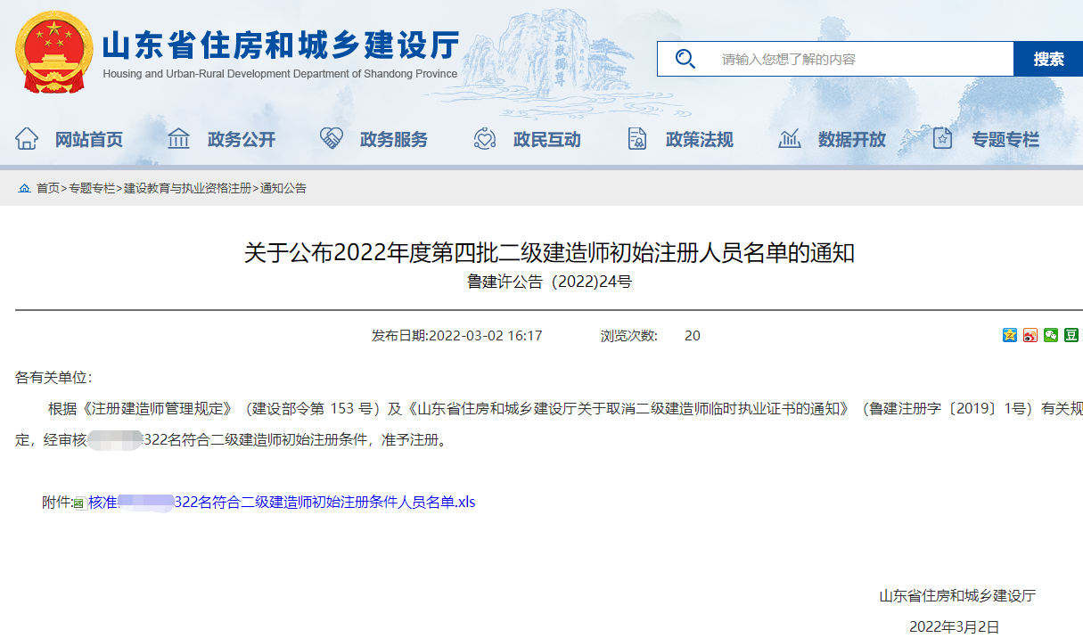 二級(jí)建造師注冊(cè)證書 二級(jí)建造師注冊(cè)證書