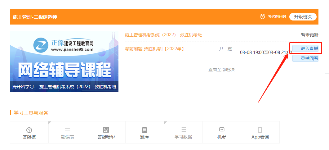 二建進入直播 二建進入直播