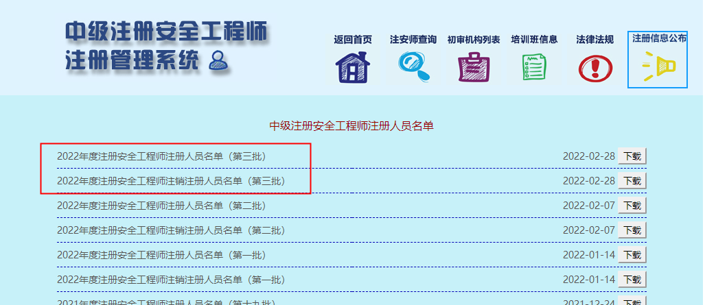 安全工程師注冊