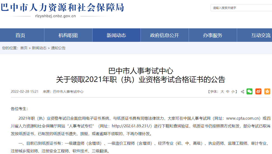 一級建造師證書 一級建造師證書