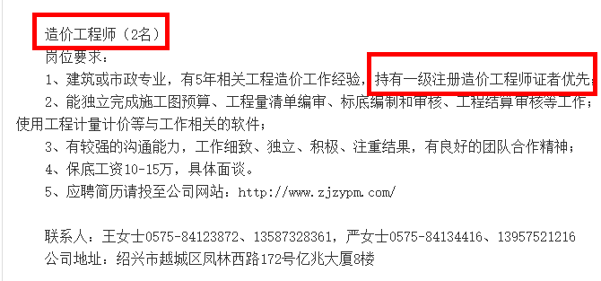 一級(jí)造價(jià)工程師