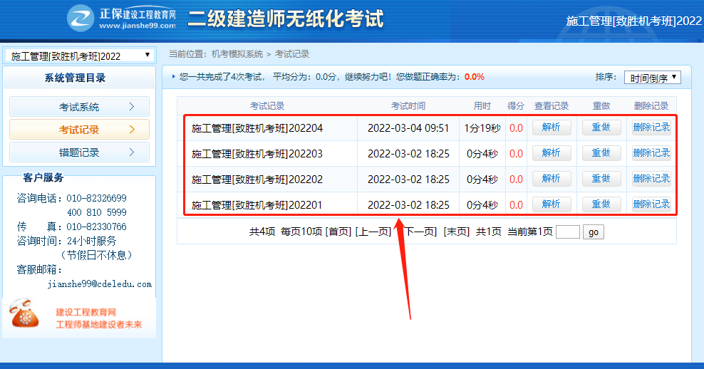 6-查看考試記錄 6-查看考試記錄