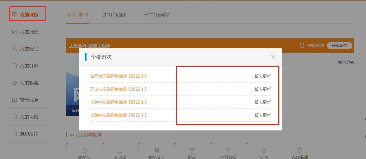 監(jiān)理工程師直播 監(jiān)理工程師直播