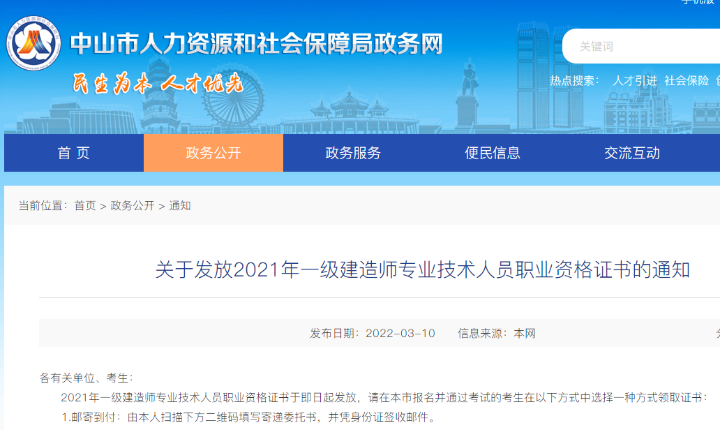 一級建造師證書領取 一級建造師證書領取