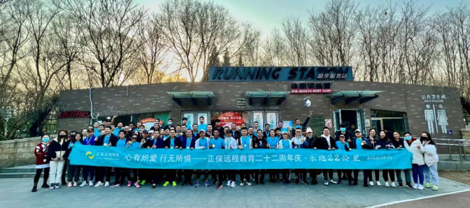 正保跑團開跑 正保跑團開跑