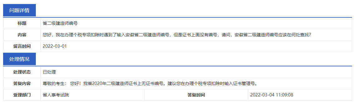 二建證書(shū)編號(hào) 二建證書(shū)編號(hào)