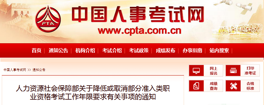 中國人事考試網(wǎng) 中國人事考試網(wǎng)