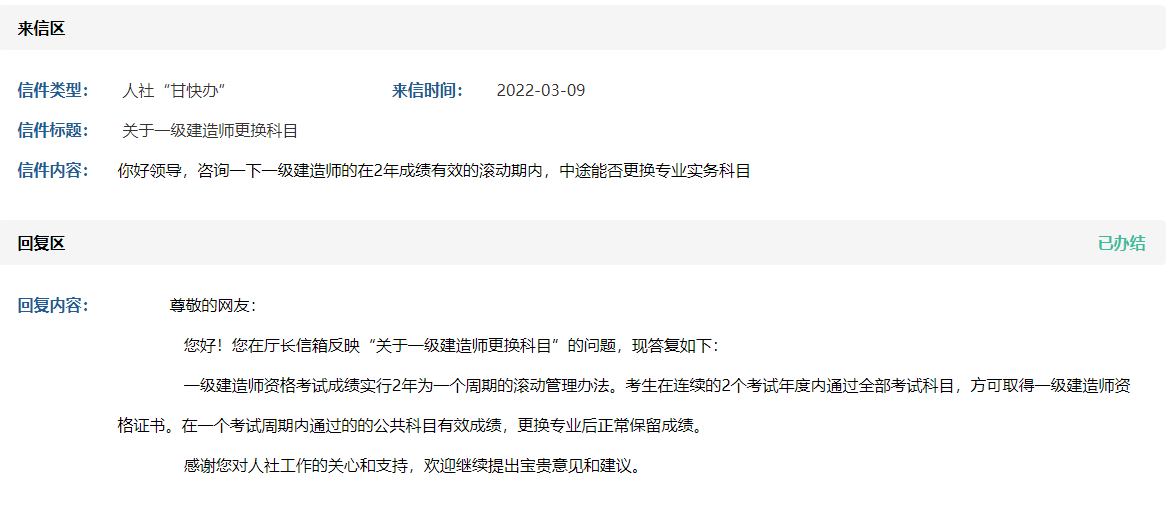 甘肅一建科目更換 甘肅一建科目更換