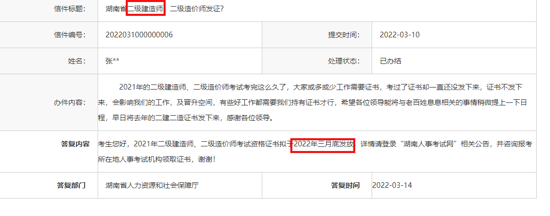湖南 二建資格證書發(fā)放 湖南 二建資格證書發(fā)放