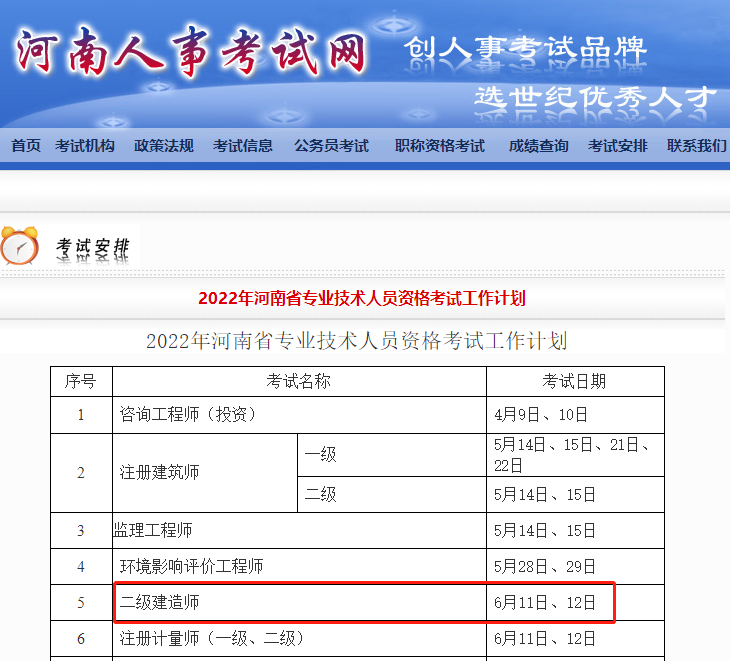 二級(jí)建造師考試時(shí)間