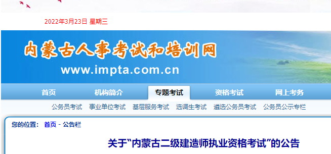 二級(jí)建造師考試 二級(jí)建造師考試