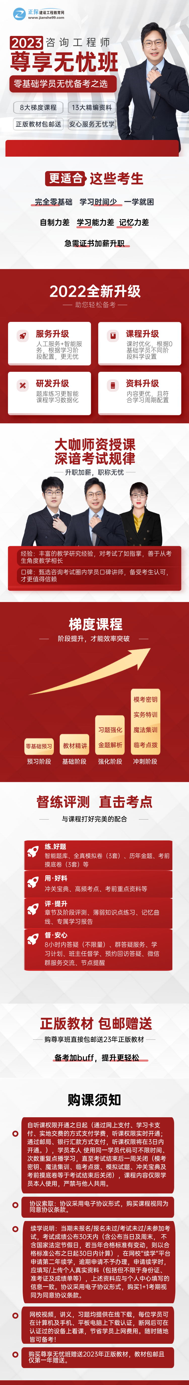 2023年尊享班課程介紹 2023年尊享班課程介紹