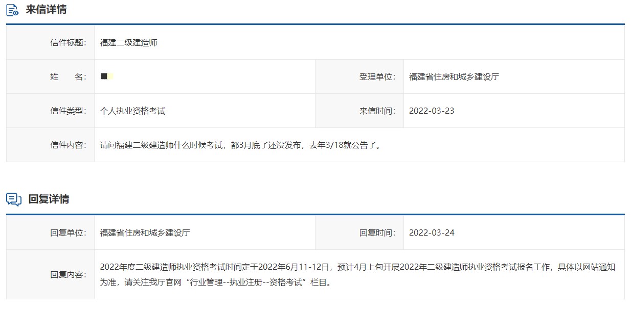 福建二建什么時候開始報名？