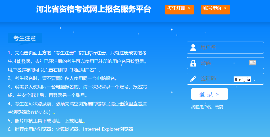二級(jí)建造師報(bào)名入口
