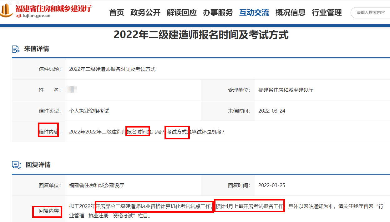 福建二建考試 福建二建考試