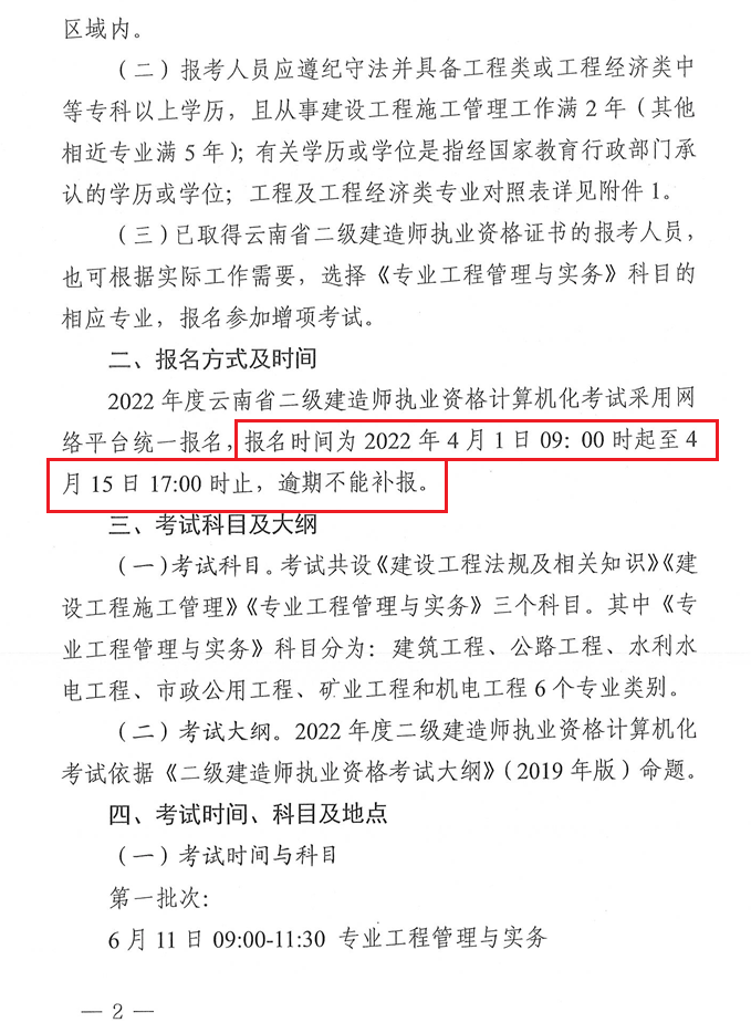 二級建造師報(bào)名 二級建造師報(bào)名