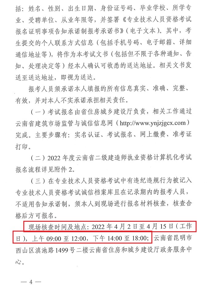 二級建造師報(bào)名 二級建造師報(bào)名