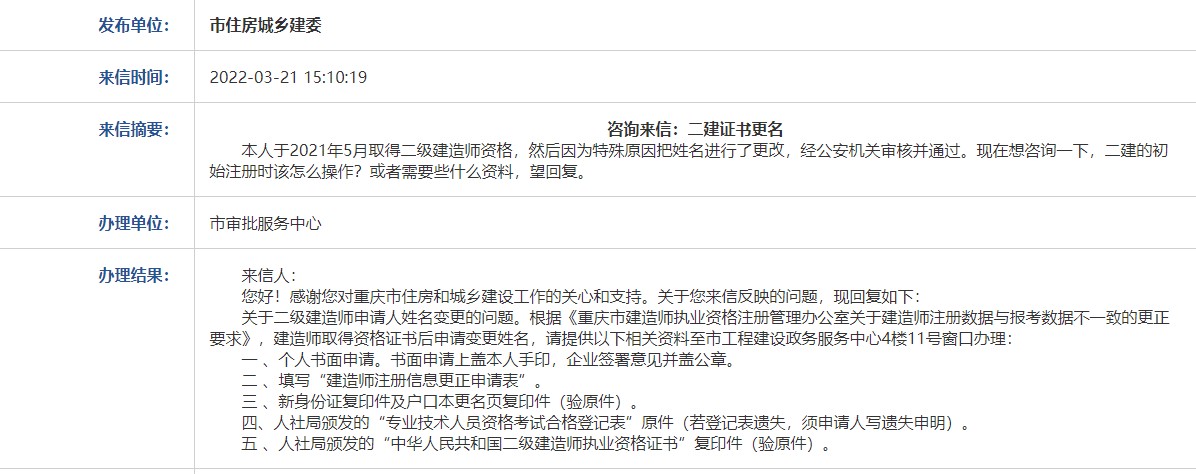 重慶二建更名 重慶二建更名