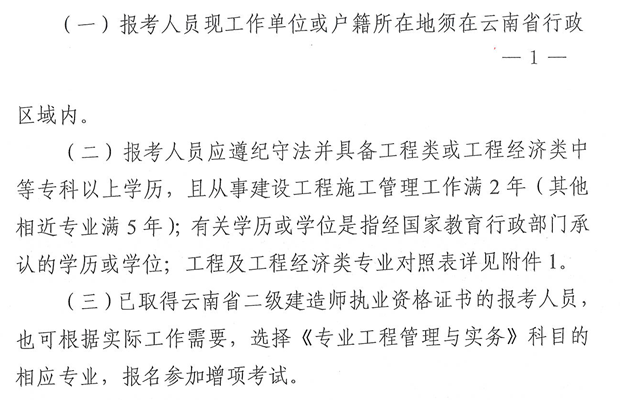 二建報(bào)考條件 二建報(bào)考條件