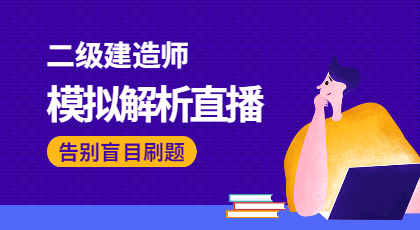 二建?？贾辈? suffix=