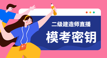 二建?？济荑€