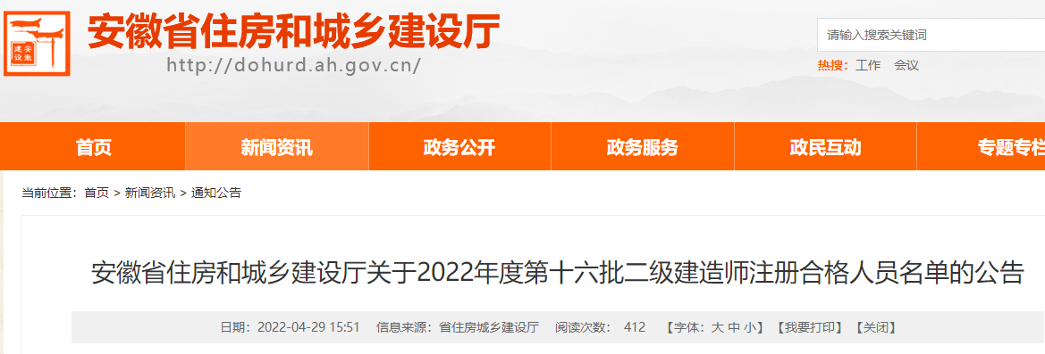 二級建造師注冊證書