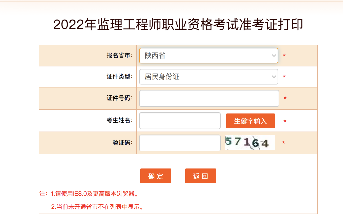 陜西監(jiān)理工程師準考證打印