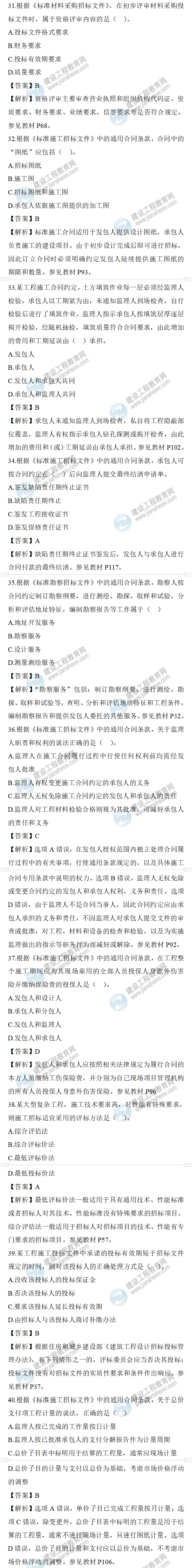 監(jiān)理合同管理考試試題 監(jiān)理合同管理考試試題