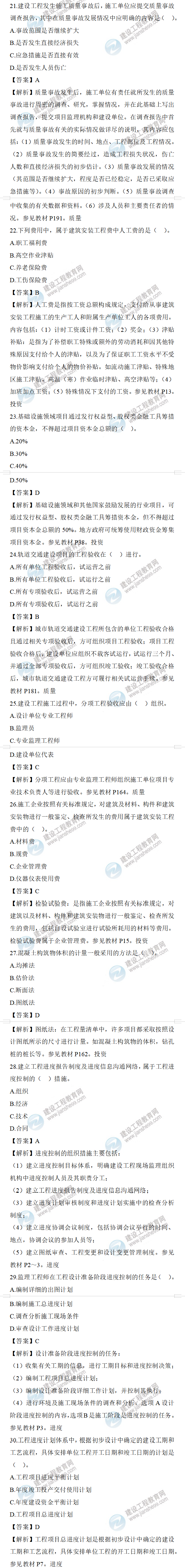 監(jiān)理三控試題解析 監(jiān)理三控試題解析