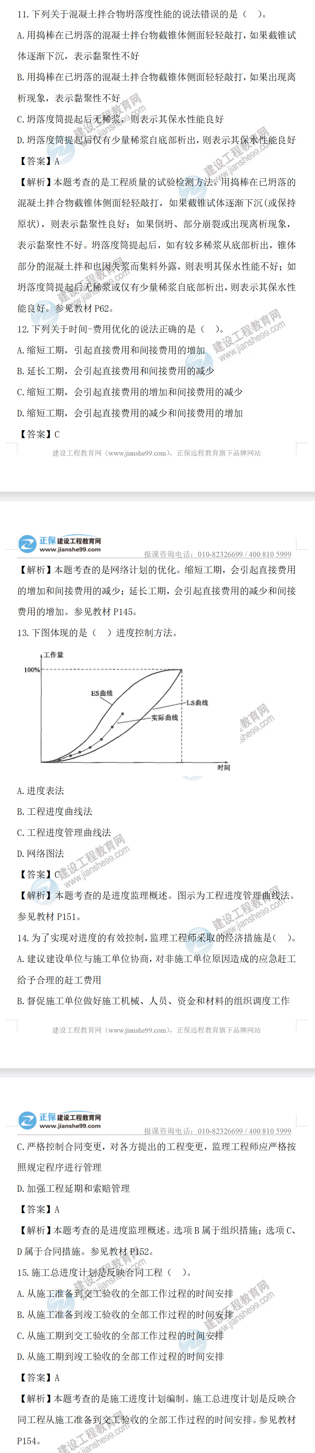 監(jiān)理工程師交通試題11-15 監(jiān)理工程師交通試題11-15