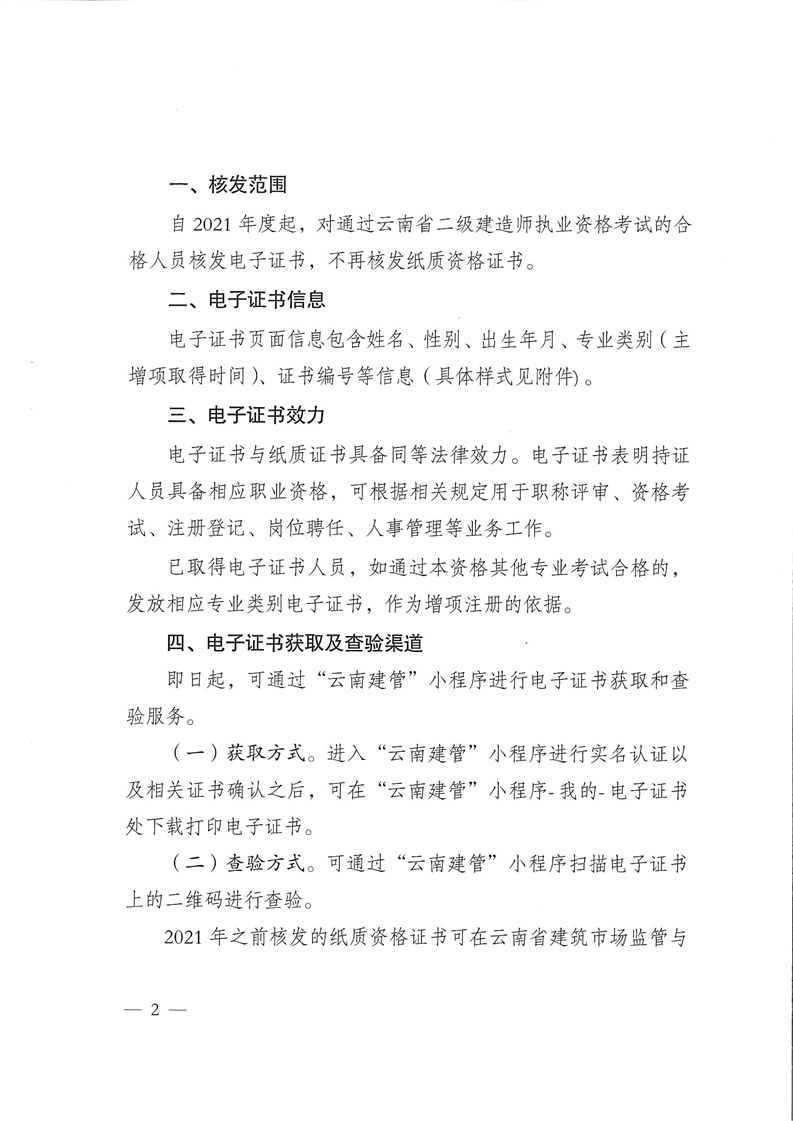 二級(jí)建造師證書 二級(jí)建造師證書