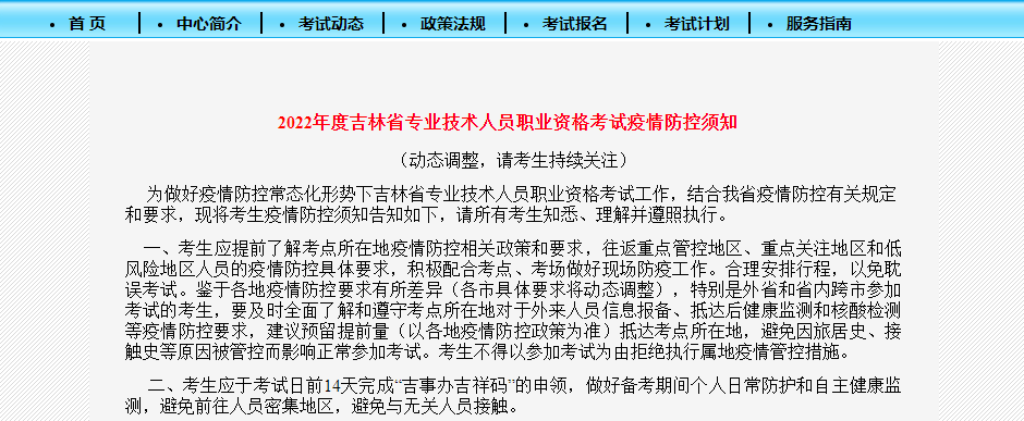 二建考試疫情防控 二建考試疫情防控