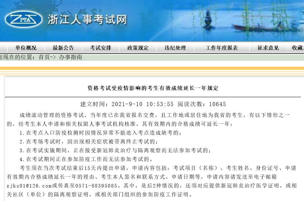 二建成績延期申請 二建成績延期申請