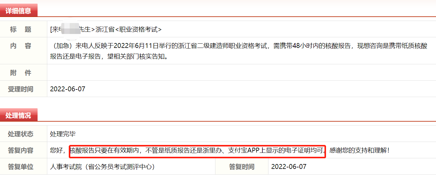 二建考試核酸報告 二建考試核酸報告