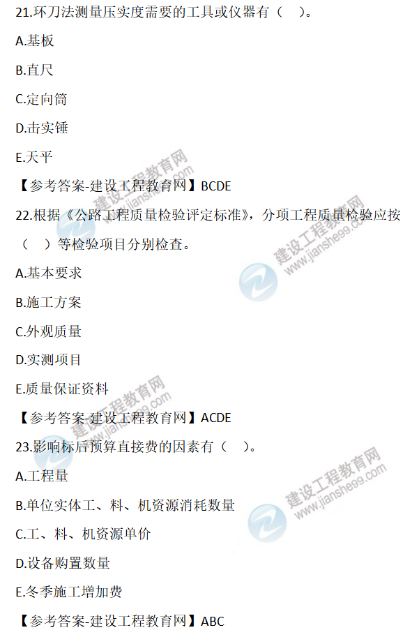 二建試題解析 二建試題解析
