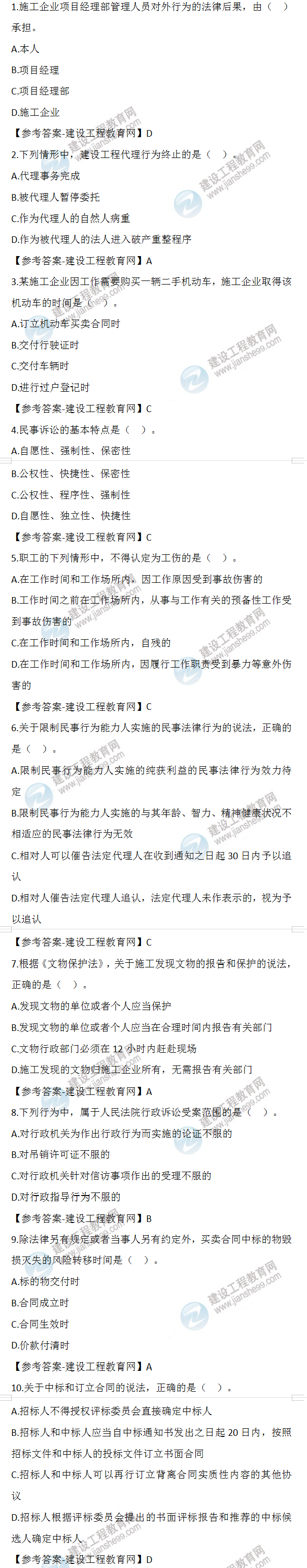 二建試題及答案解析 二建試題及答案解析