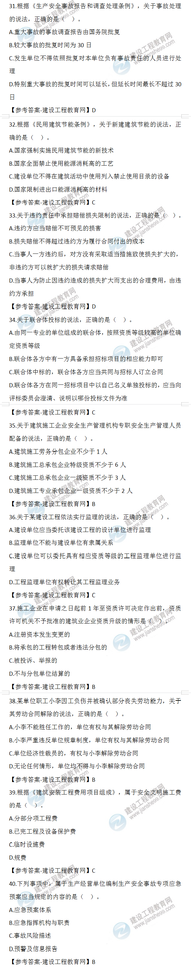 二建試題及答案解析 二建試題及答案解析