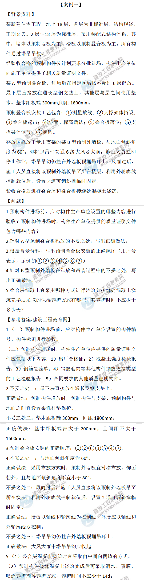 二建試題解析 二建試題解析