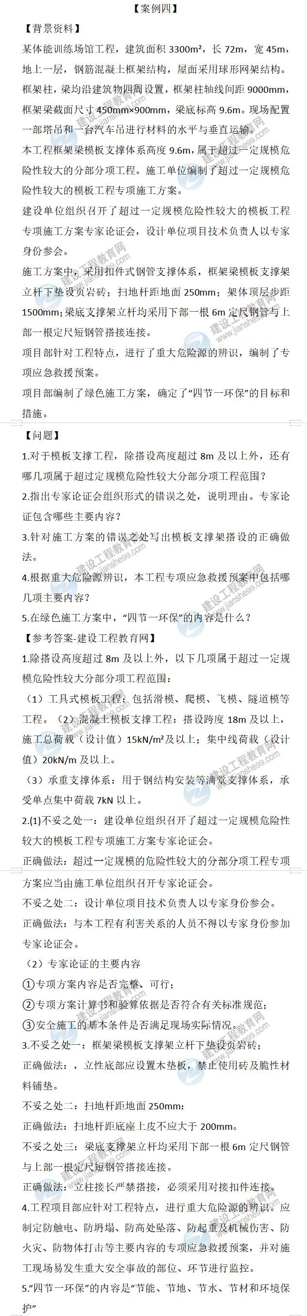 二建試題解析 二建試題解析