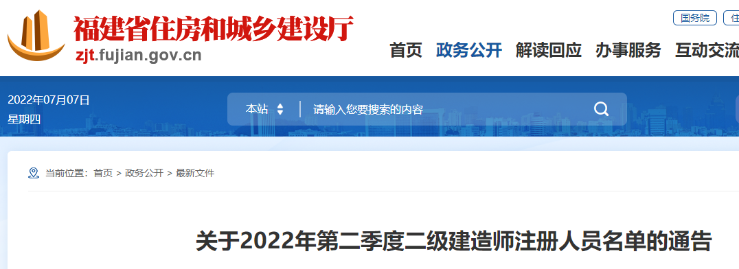 福建二建注冊(cè)