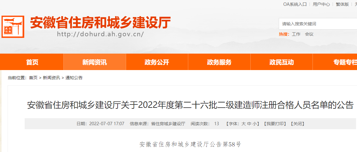 安徽二建注冊(cè)