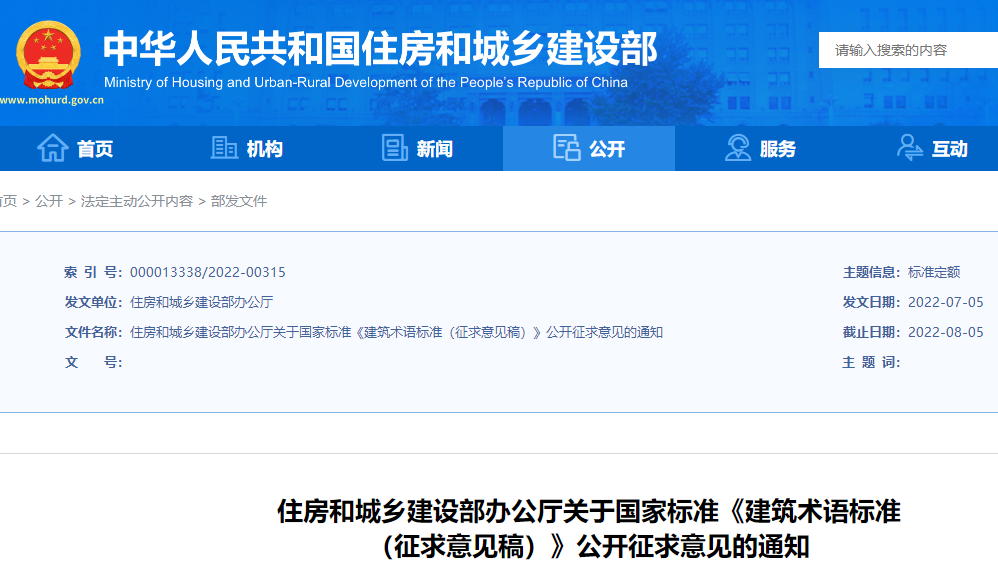 建筑術(shù)語標(biāo)準(zhǔn) 建筑術(shù)語標(biāo)準(zhǔn)